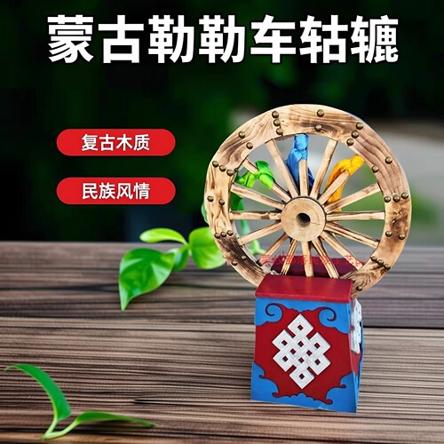 蒙古婚礼勒勒车木质车轮模型