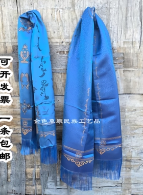 蒙古族哈达蓝色刺绣蒙文加厚高档民族接待婚庆年会礼仪用品批量