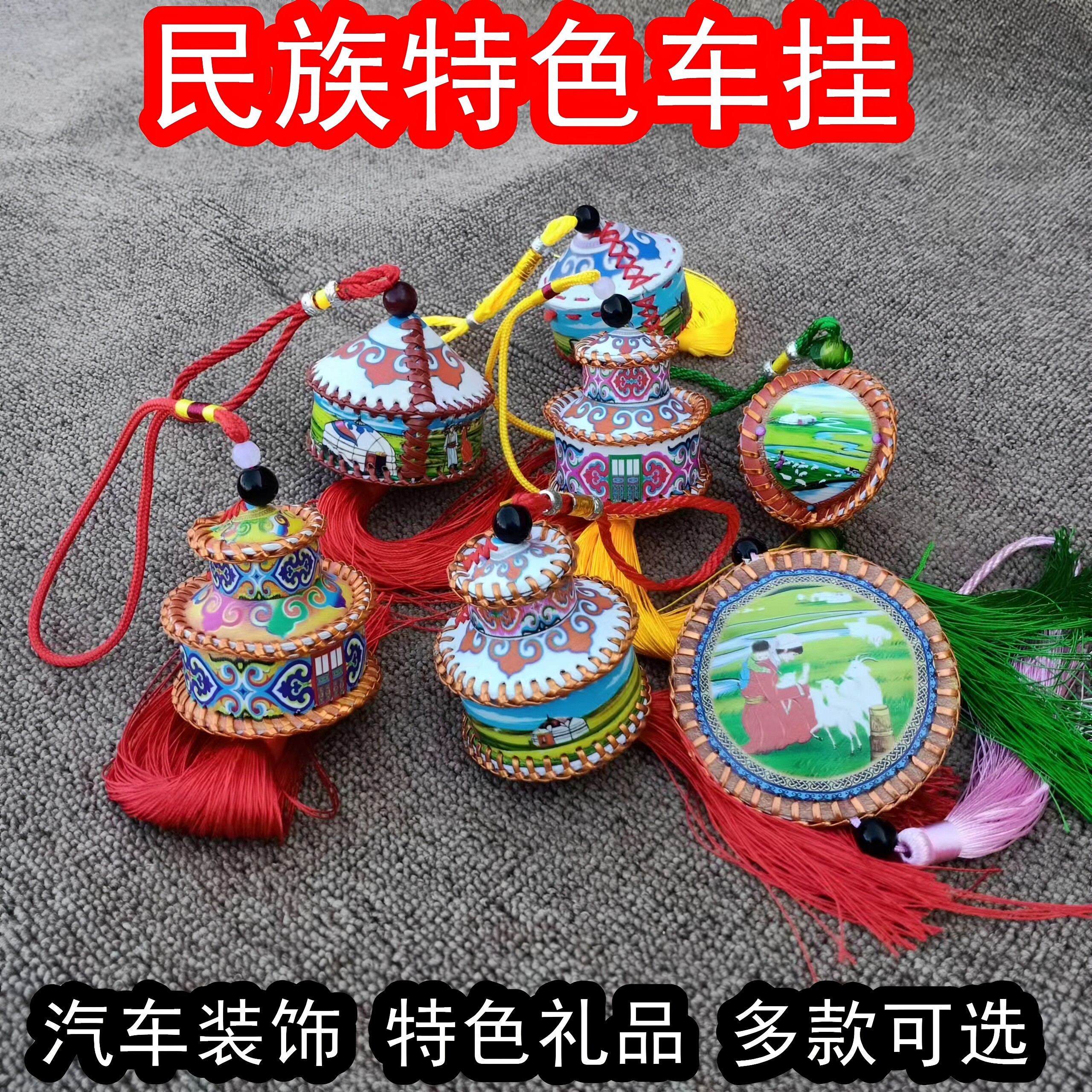 蒙古包挂件汽车车挂车载特色手工艺品礼品蒙古包装饰品旅游纪念品