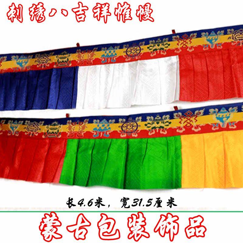 五色藏式帷幔蒙古包装饰用品八吉祥普玛特色饭店墙围挂帘寺庙桌围_虎窝淘