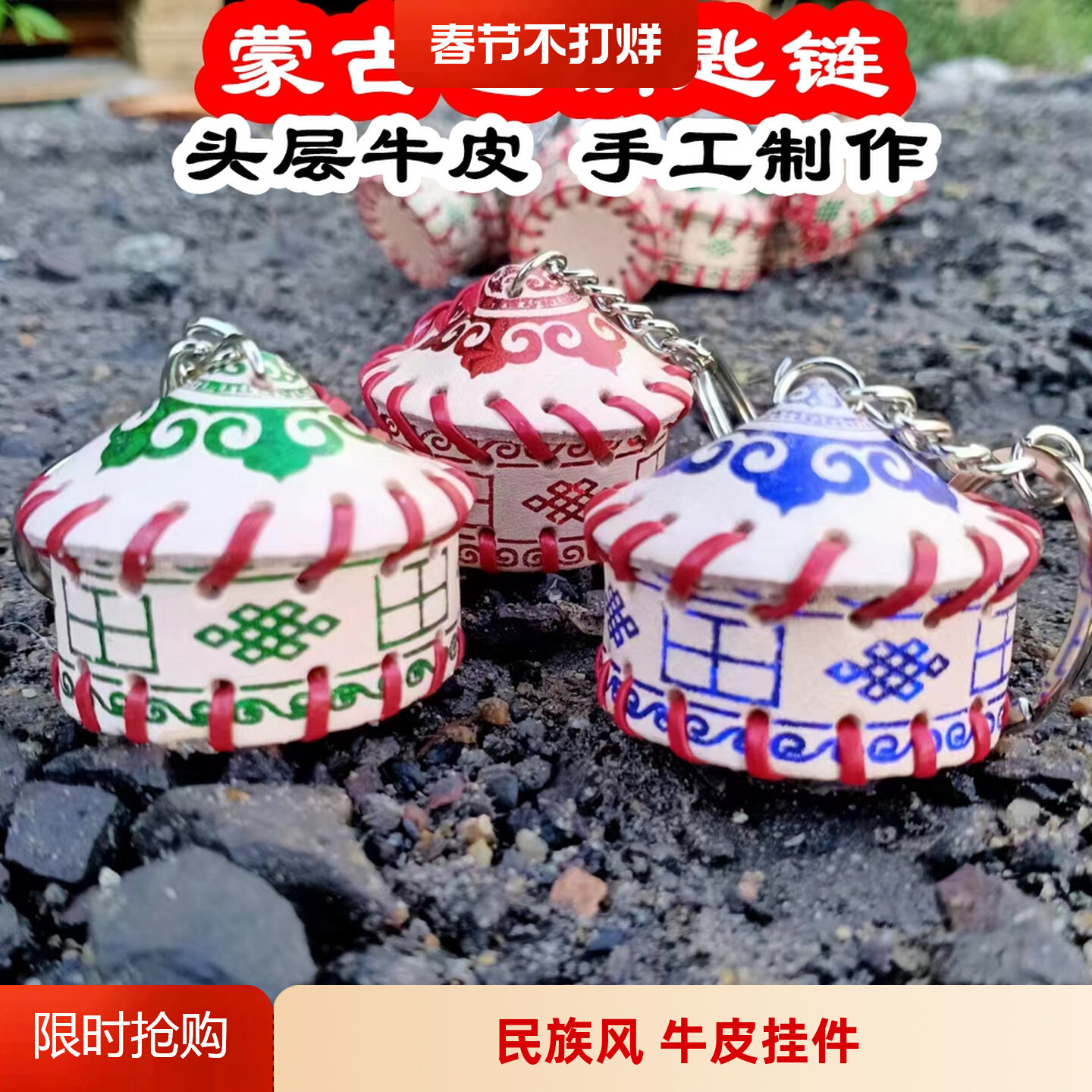 小蒙古包钥匙链 纯牛皮 蒙古族特色手工艺品 小挂件 旅游纪念礼品