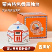 蒙古元 素陶瓷香熏炉烛台镀金蜡烛氛围灯罩蒙古族特色礼盒伴手礼品