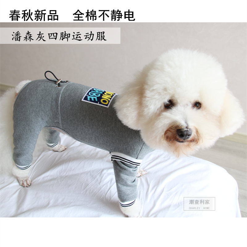 包邮宠物春秋全棉四脚运动服泰迪比熊雪纳瑞外出防尘公母狗犬薄款