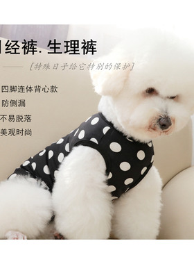 包邮】宠物用品母狗纯棉生理裤防骚扰安全月经裤狗狗经期避孕背心