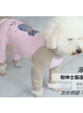 正常发货】春秋薄款四脚衣不静电泰迪雪纳瑞比熊长袖外出居家衣服