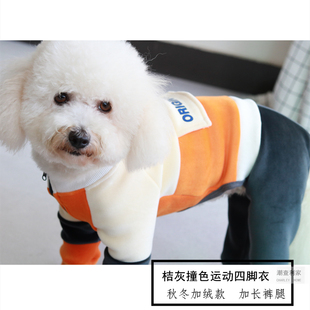 潮查利家宠物秋冬保暖加绒四脚衣泰迪比熊贵宾长袖中小型犬外套服