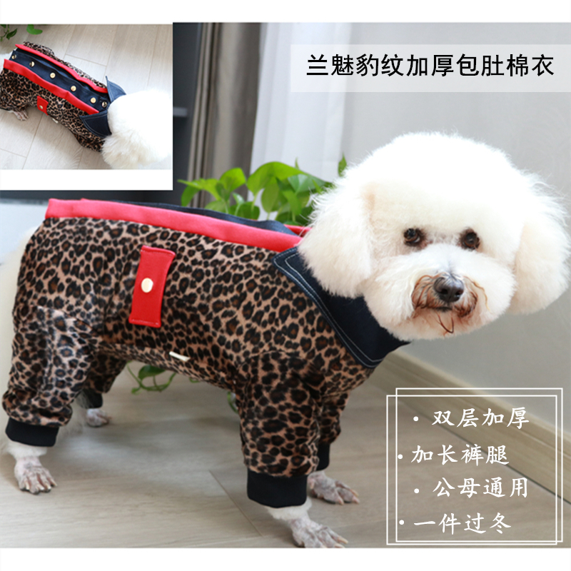 潮查利家狗狗加厚保暖四脚包肚服