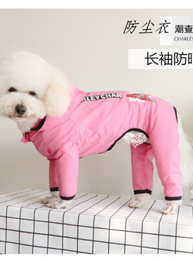 防晒服户外防晒服贵宾长腿比熊