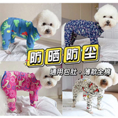 包肚四脚衣服泰迪比熊贵宾长腿护肚子打底秋款 宠物春秋薄款 包邮