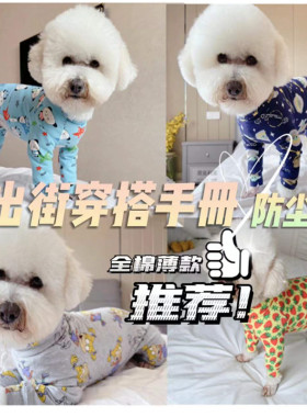包邮莱卡全棉春夏装防尘长腿比熊