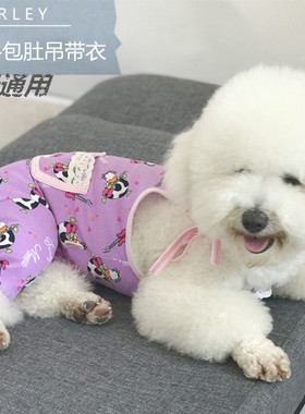 查利家母狗公狗包肚子夏装紫色奶牛吊带四脚泰迪吉娃娃护肚子衣服