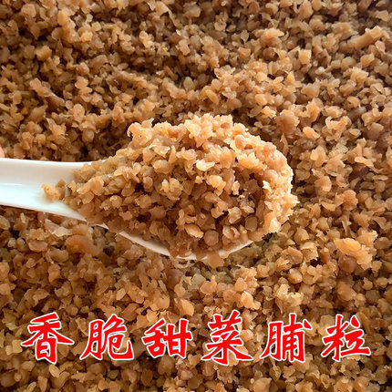 潮汕香脆甜菜脯粒 萝卜干甜味脆菜脯碎丁粒肠粉烧烤商用菜脯丁粒
