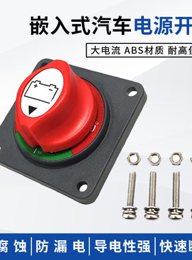 嵌入式汽车电源开关防漏电