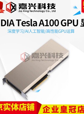 NVIDIA/英伟达 A30 A40 A100 40G A100 80G A800 80G H100 GPU
