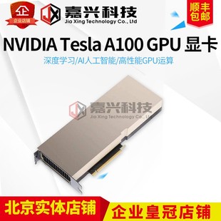 A40 A100 H100 英伟达 GPU A800 A30 80G NVIDIA 40G