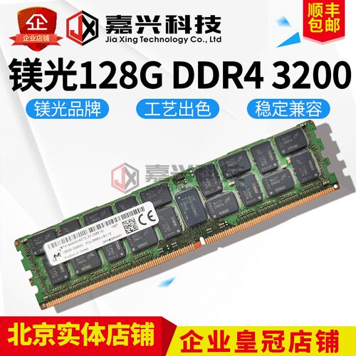 镁光DDR4服务器工作站128G3200