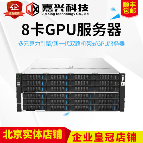 GPU服务器大模型推理人工智能