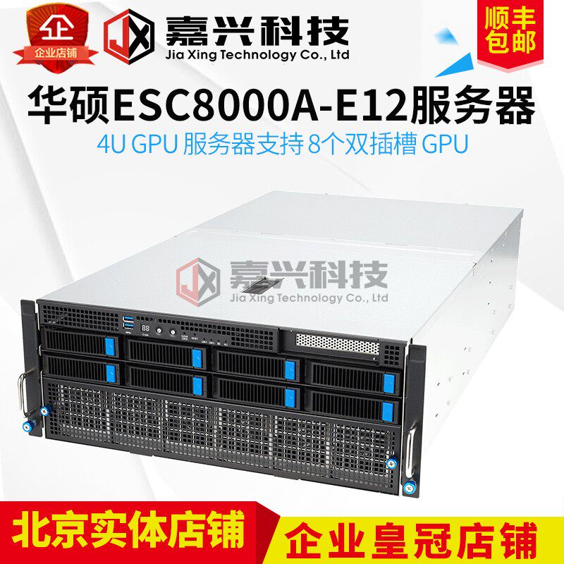 华硕ESC8000A-E12 8卡GPU服务器 EPYC 9004双路 8路RTX4090 A100
