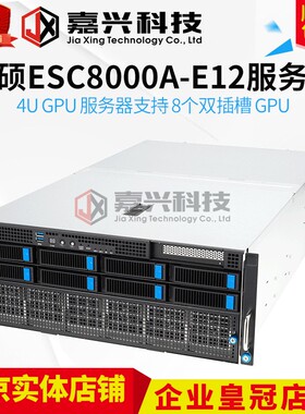 华硕ESC8000A-E12 8卡GPU服务器 EPYC 9004双路 8路RTX4090 A100