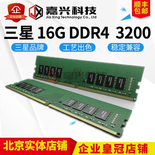 三星ddr43200服务器工作站内存