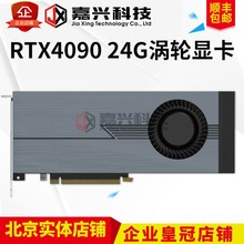 RTX3090 RTX4080 SUPER RTX4090 24G 48G RTX5090 涡轮显卡