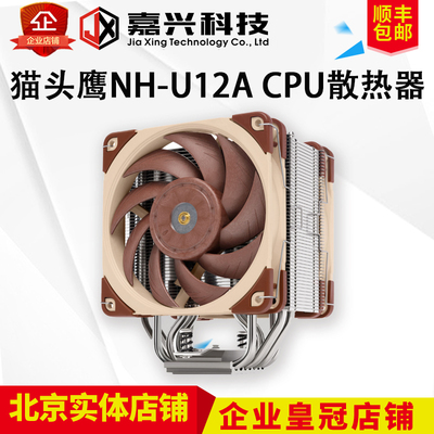 猫头鹰NH-U12A CPU散热器
