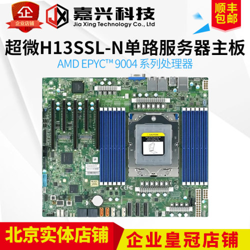 服务器主板超微H13SSL-N