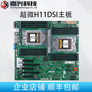 超微H11DSI主板 支持AMD EPYC二代霄龙7452 7502 7542 7702 7742