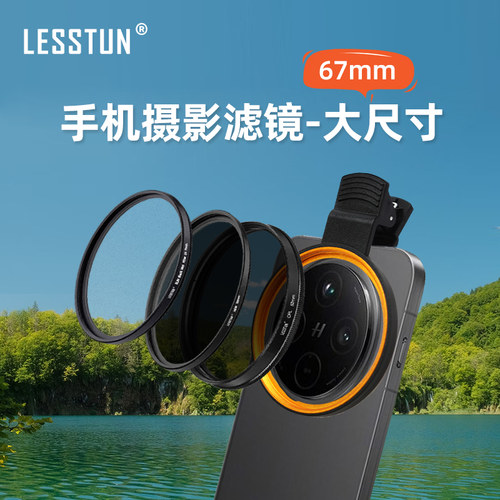 手机摄影滤镜52mm67mm CPL偏振镜nd减光星光近摄微距柔光配大孔夹