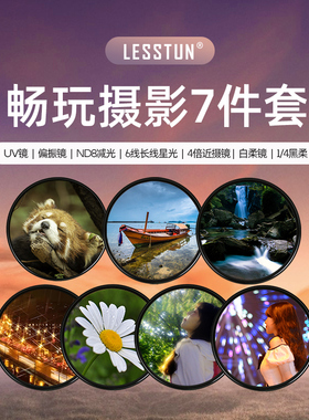 相机滤镜UV镜CPL偏振nd减光星光黑柔渐变镜 适用佳能尼康索尼镜头