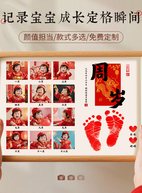 宝宝周岁足印12照片手足印纪念品满月百天手脚印泥婴儿手脚印相框