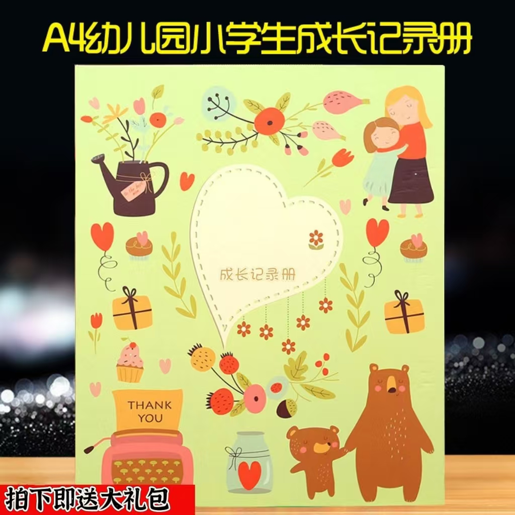 小学生成长档案记录册儿童diy