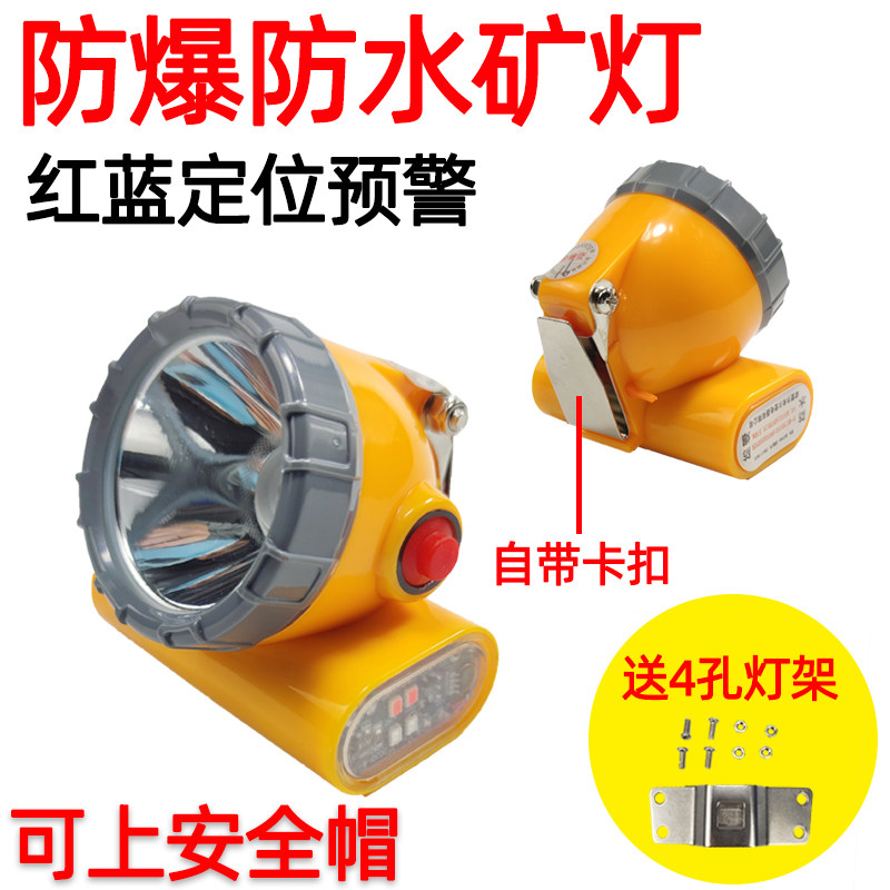 波迈特安全帽防水防爆矿灯煤矿专用井下矿山工头灯头戴式强光超亮