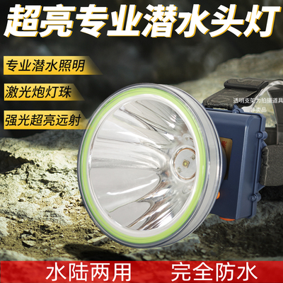 潜水头灯水下专用专业防水头戴式手电筒强光充电超亮赶海抓鱼装备