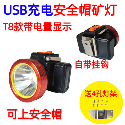 安全帽头灯USB充电煤矿专用强光
