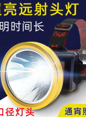 充电头戴式强光照明电筒防水头灯