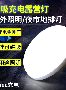 磁铁吸充电照明灯户外露营灯工作灯箱货车快递三轮车厢灯移动挂灯
