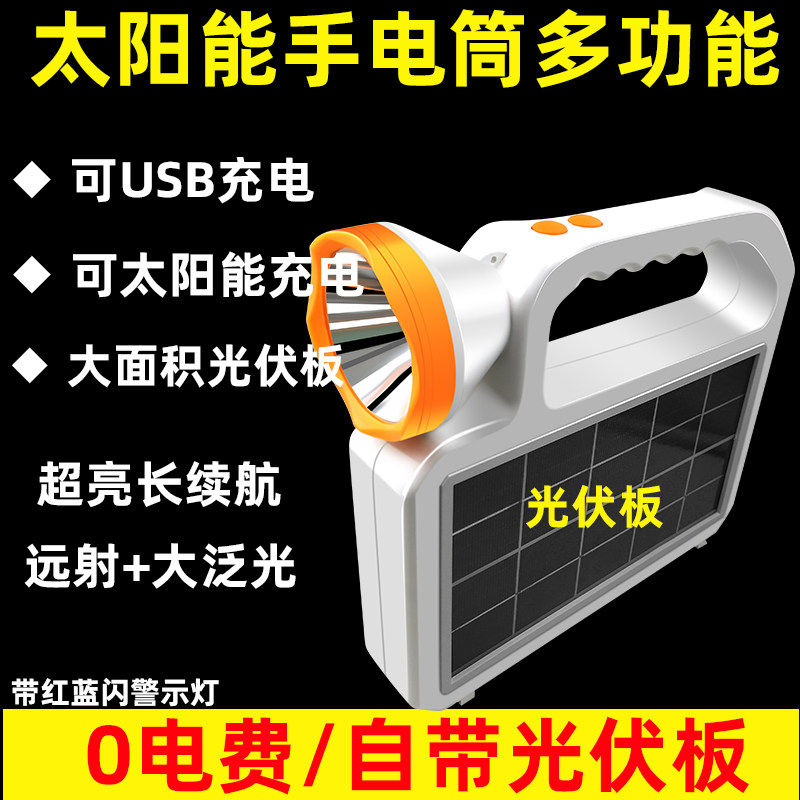 太阳能手电筒多功能充电蓄电池强光超亮家用手提灯停电应急照明灯,户外/登山/野营/旅行用品,手电筒,淘宝优惠券,粉丝福利购,淘宝优惠卷