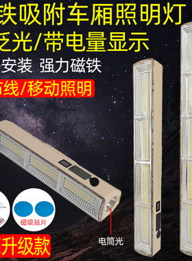 磁吸货车车厢照明灯快递灯摆摊灯
