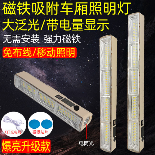 磁吸货车车厢照明灯快递灯摆摊灯