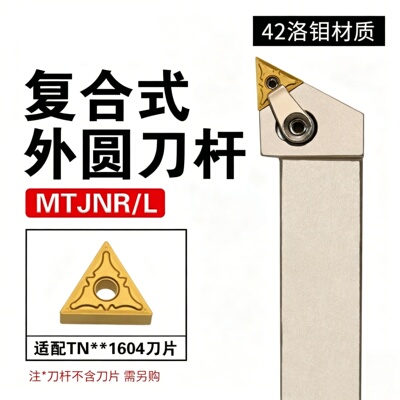 数控刀杆外圆车刀杆MTJNR2020K16