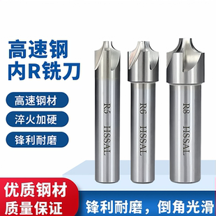 白钢内R铣刀高速钢内R刀凹圆弧铣刀反R外R球头刀圆弧R倒角刀R1R2