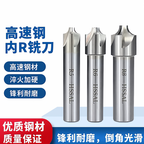 白钢内R铣刀内R刀凹圆弧铣刀