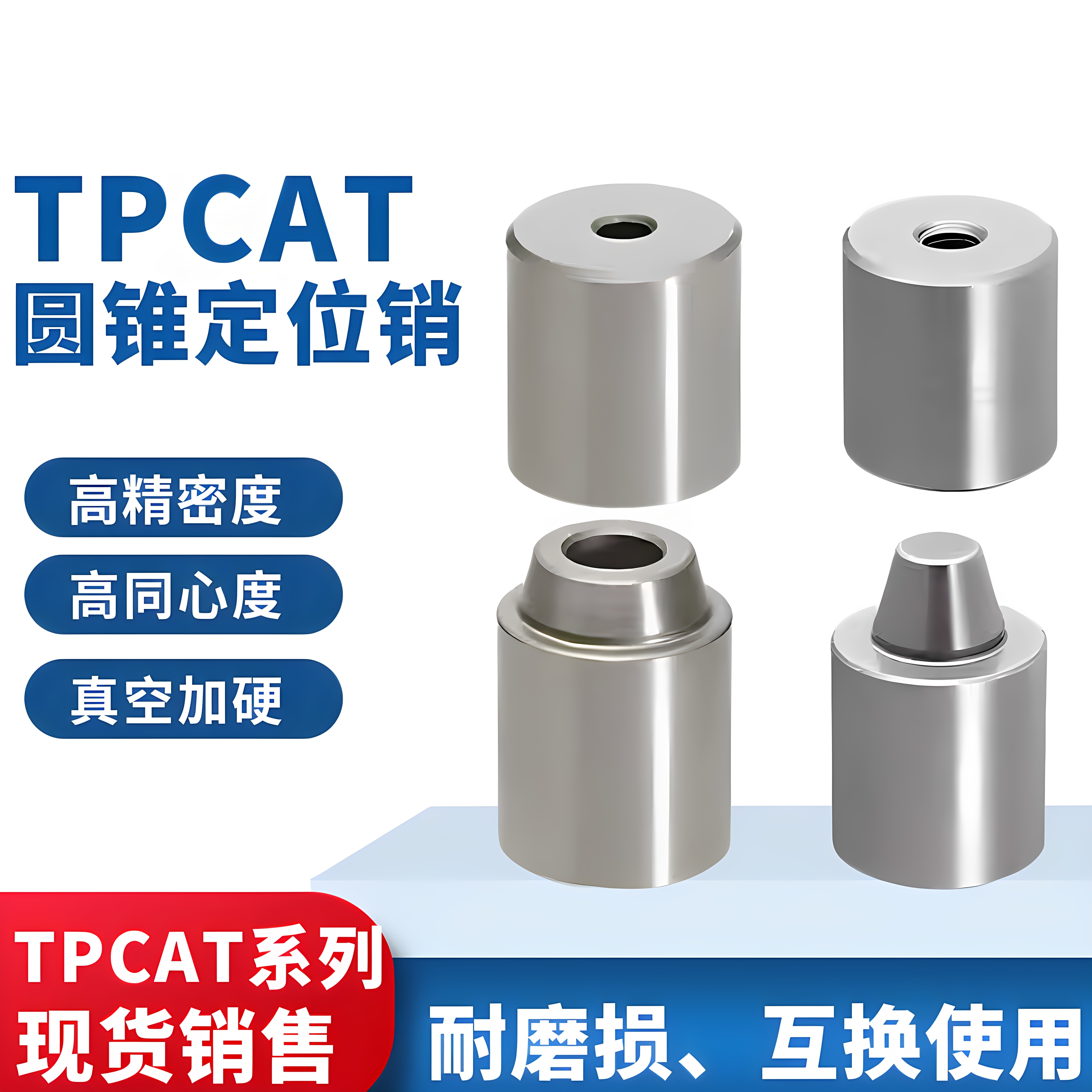 精密圆锥定位销定位块TPCATZ TPCATS25 PAP01 PAP11 PAP21定位柱 - 实物图