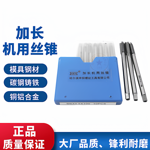加长丝锥加长丝攻机用丝攻