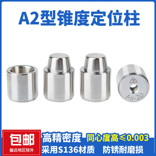 精密模具定位柱锥度模具定位销