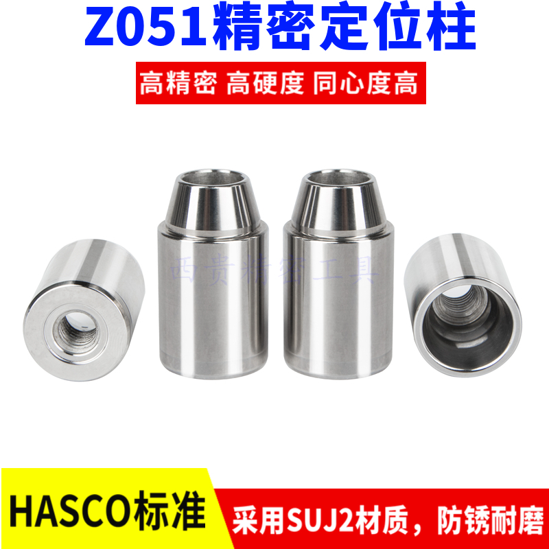 德标Z051圆形定位锁斜度精定位柱