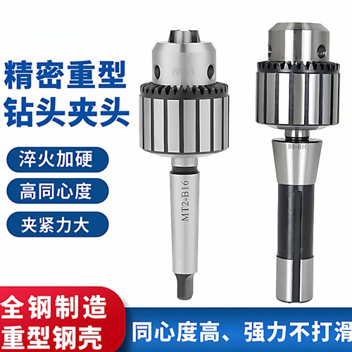 三欧钻夹头车床台钻铣床钻夹头