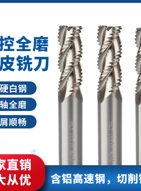 YJ白钢粗皮铣刀玉米波刃铣刀3刃加长高速钢粗皮刀粗齿铝用开粗刀