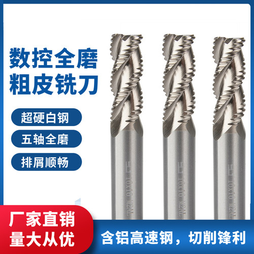 三刃白钢粗皮铣刀高速钢开粗洗刀